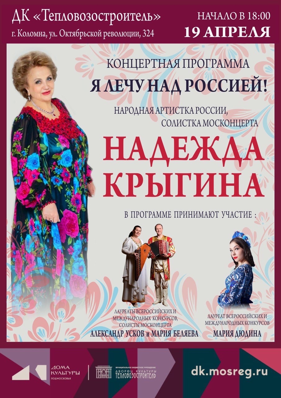 Концертная программа Надежды Крыгиной