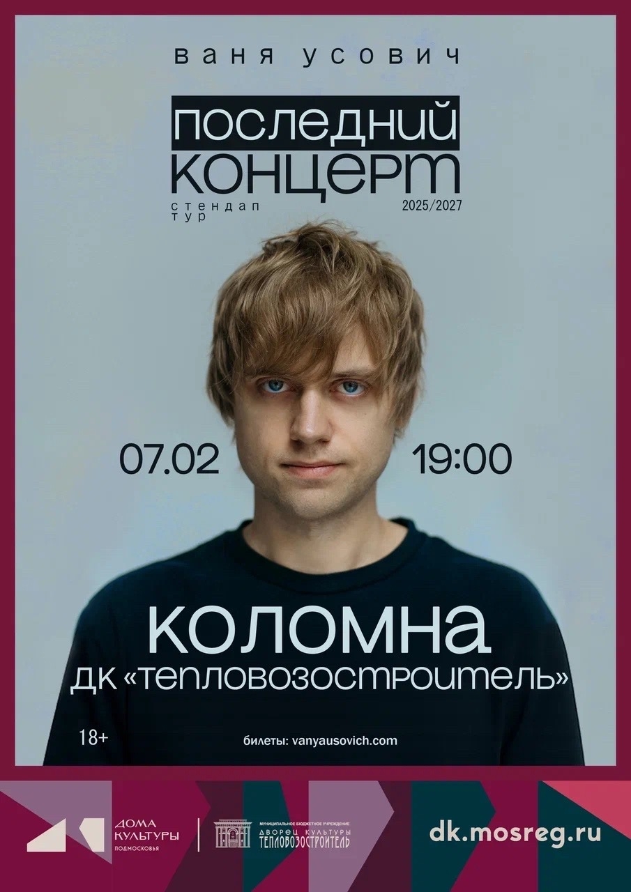 Ваня усович "Последний концерт"