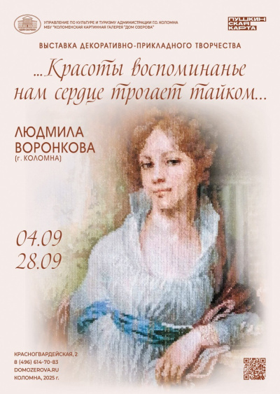 &quot;…Красоты воспоминанье нам сердце трогает тайком…&quot;