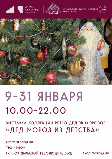 Выставка "Дед Мороз из детства"