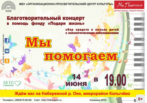 В Колычево пройдет благотворительный концерт