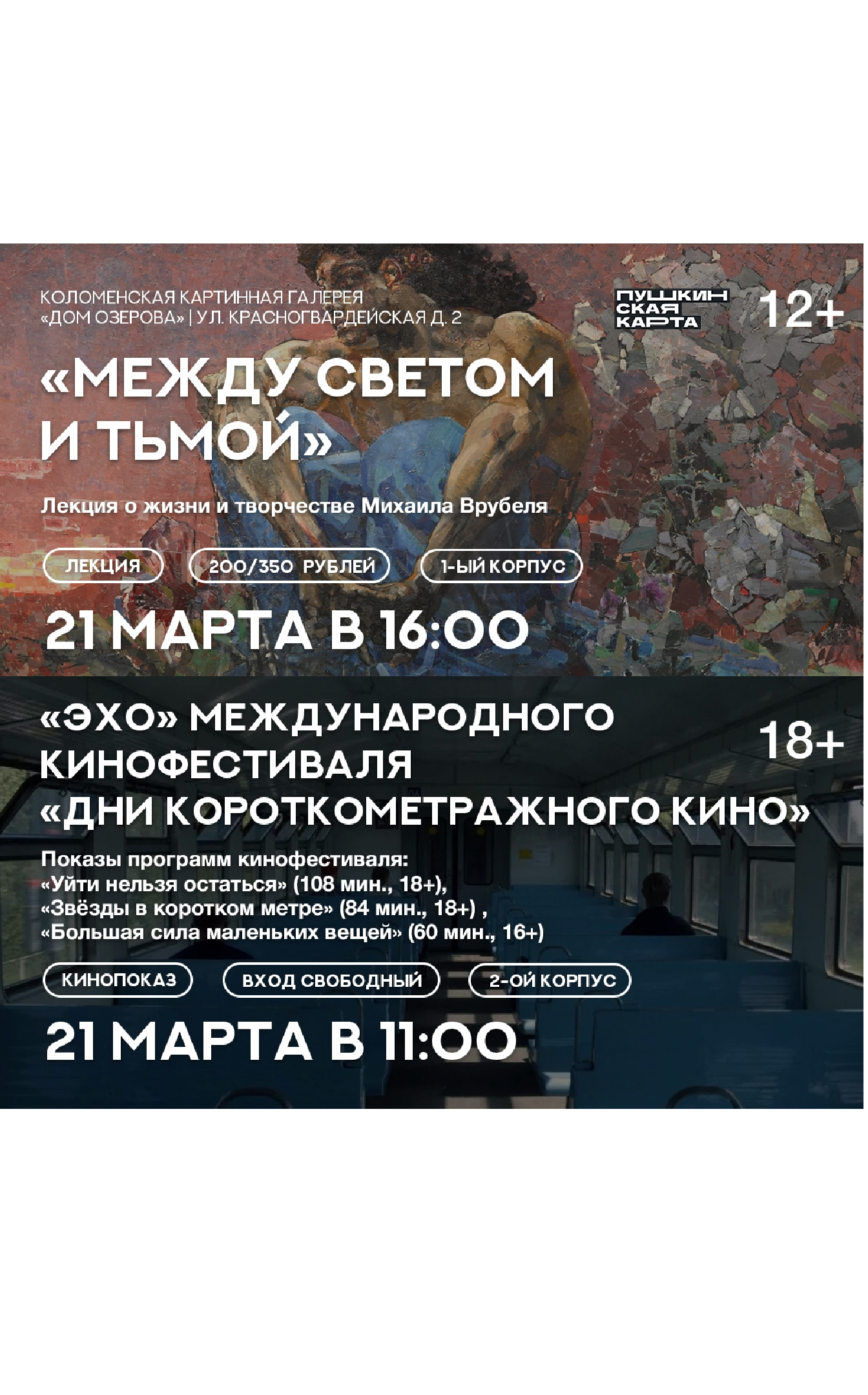 Лекция "Между светом и тьмой"