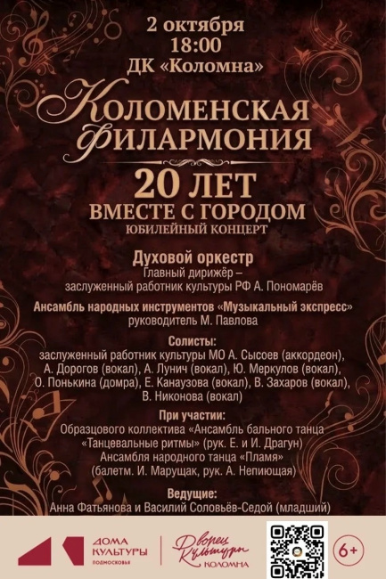 Юбилейный концерт "20 лет вместе с городом"