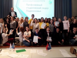 Студентки ГСГУ отличились на областном конкурсе "Студенческий профлидер"