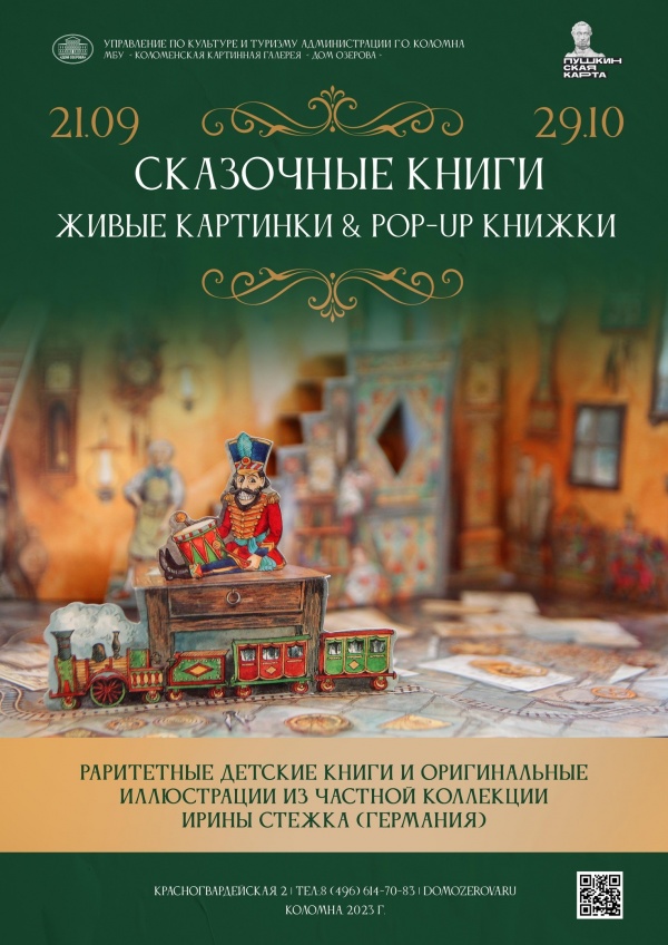 Книги с ожившими картинками представят в Доме Озерова