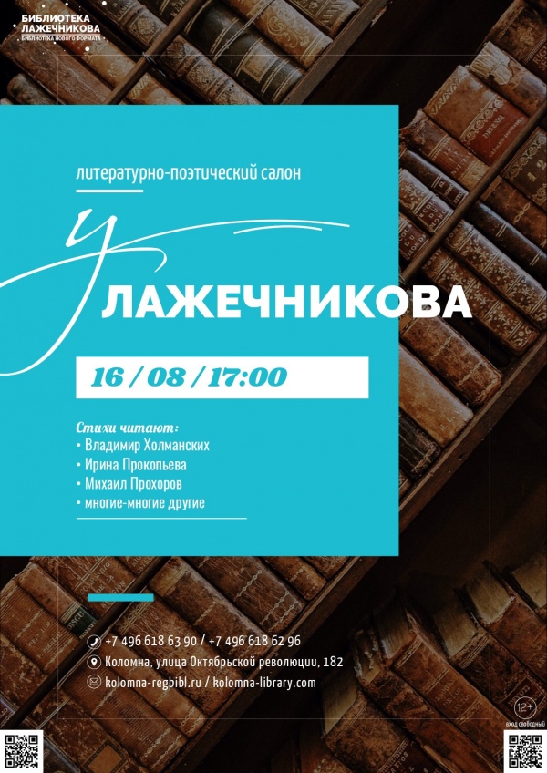 Очередная встреча литературного клуба в Коломне пройдет в пятницу