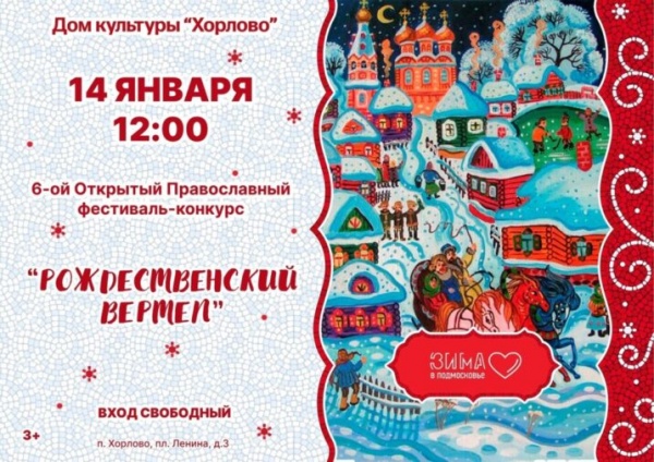 В Воскресенске состоится фестиваль-конкурс "Рождественский вертеп"
