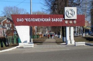 Коломенский завод вошел в десятку лучших работодателей рабочих специальностей Московской области