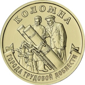 Памятные монеты "Города трудовой доблести" – 8 городов