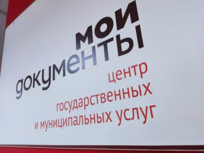 Подмосковные МФЦ изменят режим работы 23 февраля и 8 марта