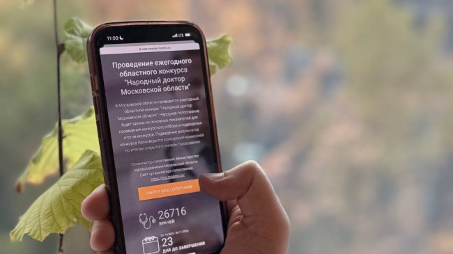 Жители региона могут принять участие в голосовании &quot;Народный доктор Московской области&quot;