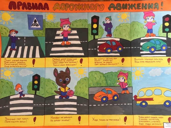 Дети рисовали правила дорожного движения