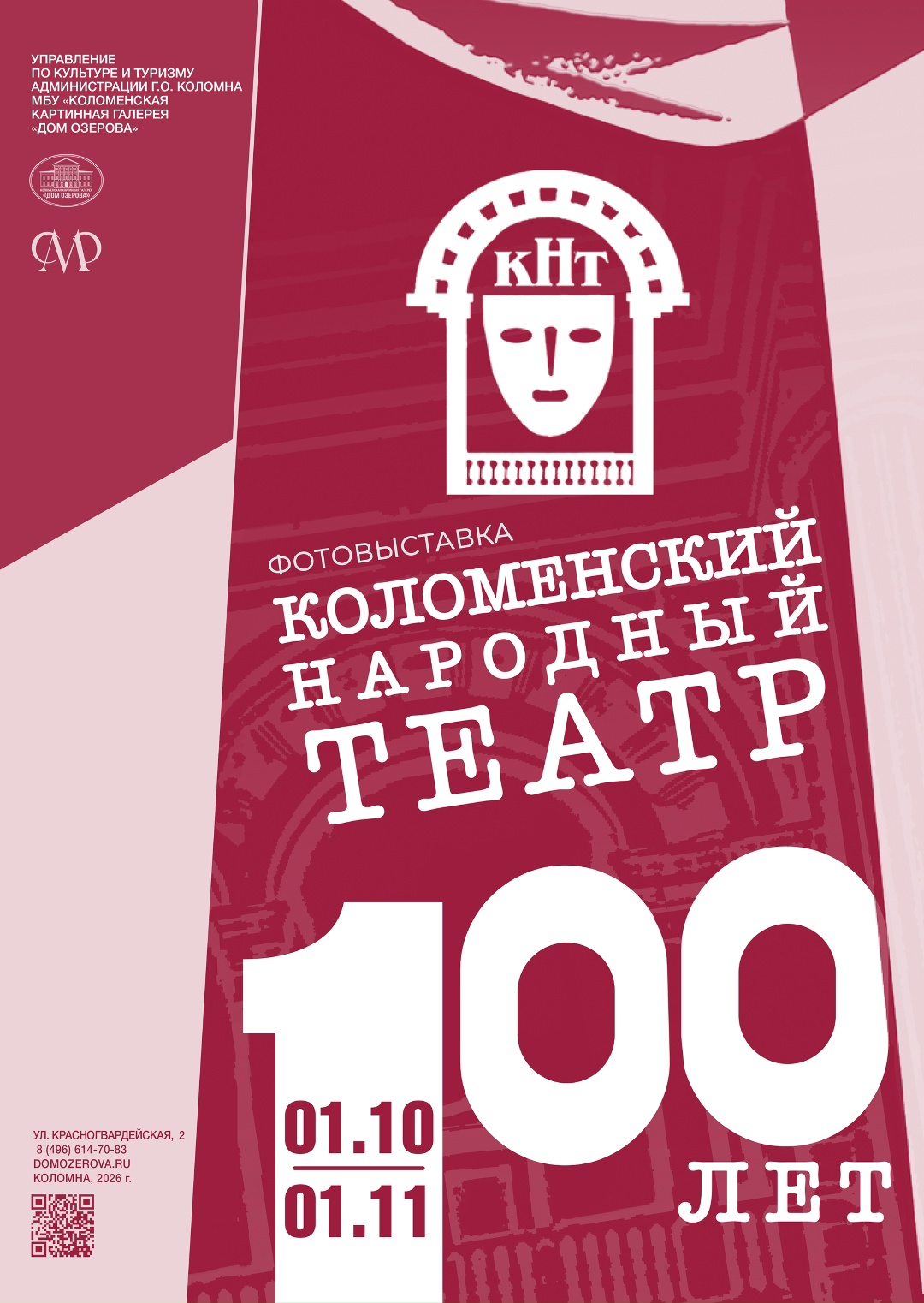 Фотовыставка, приуроченная к 100-летию Коломенского Народного театра