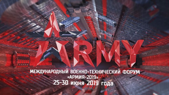 КБМ примет участие в "Армии-2019"