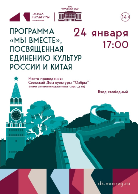 Тематическая программа "Мы вместе"