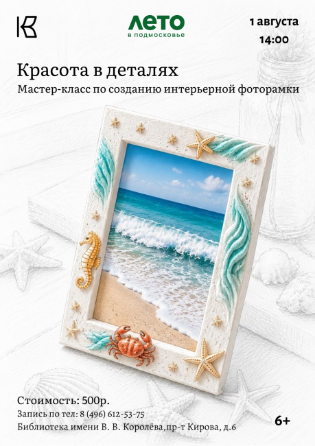 Мастер-класс по созданию интерьерной фоторамки