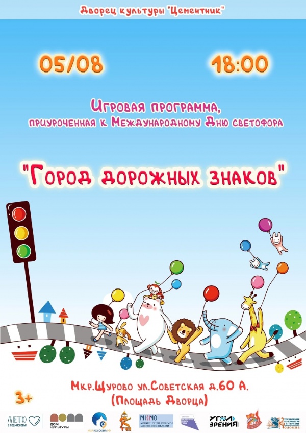 5 августа отмечается Международный день светофора
