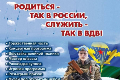 День ВДВ коломенцы отметят в парке Мира