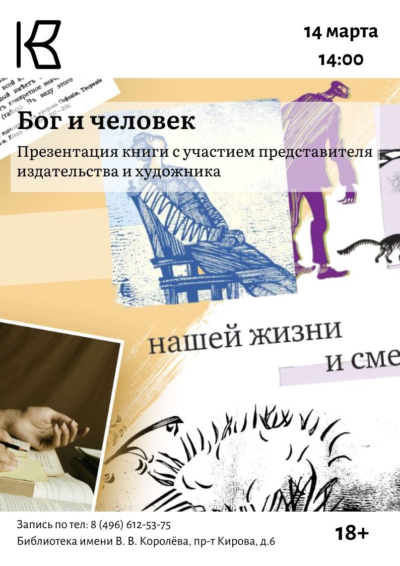 Презентация книги "Бог и человек"