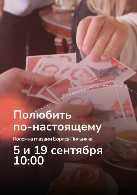 Прогулка-впечатление "Полюбить по-настоящему"