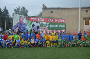 В Непецино завершился III открытый турнир по футболу среди детей "Футбол как жизнь"