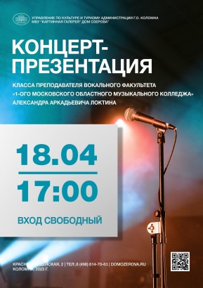 Дом Озерова приглашает на концерт-презентацию