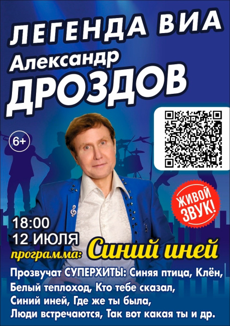 Концерт Александра Дроздова
