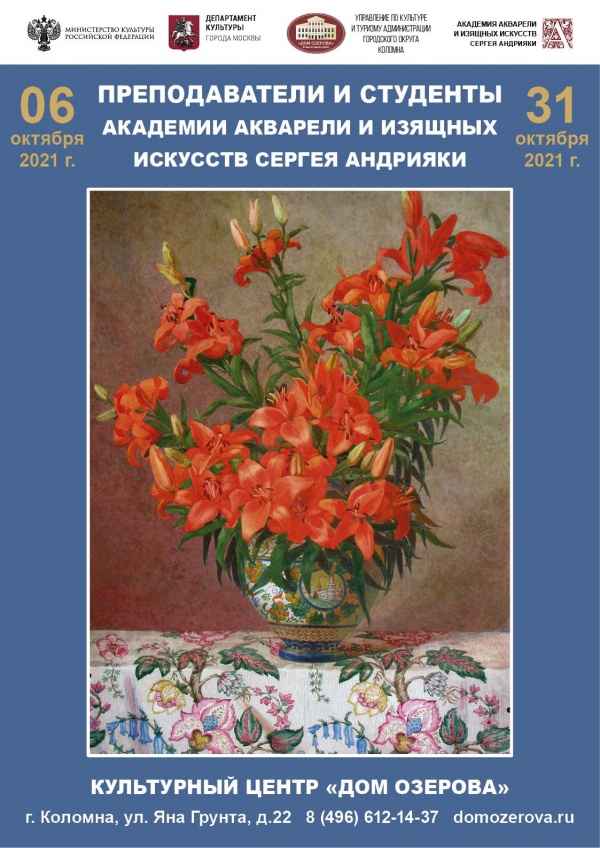 Начинает работу выставка произведений преподавателей и студентов академии Сергея Андрияки