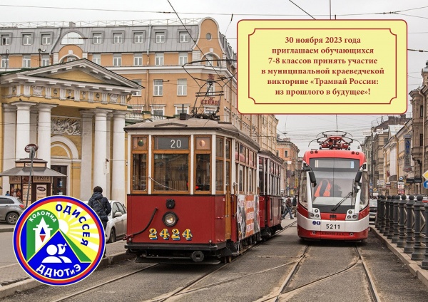 Трамвай России: из прошлого в будущее