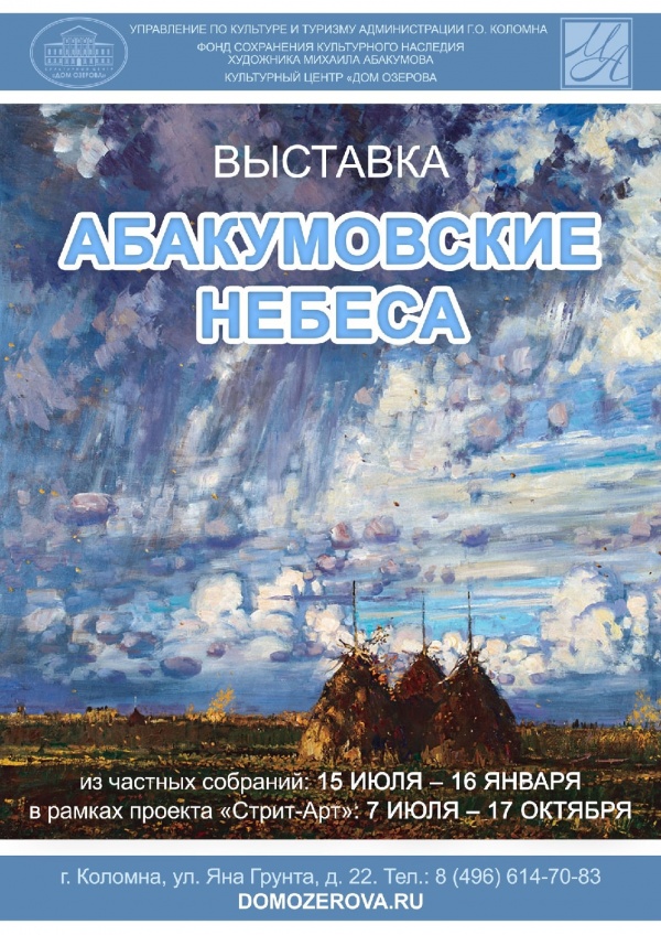 Произведения Михаила Абакумова покажут под открытым небом