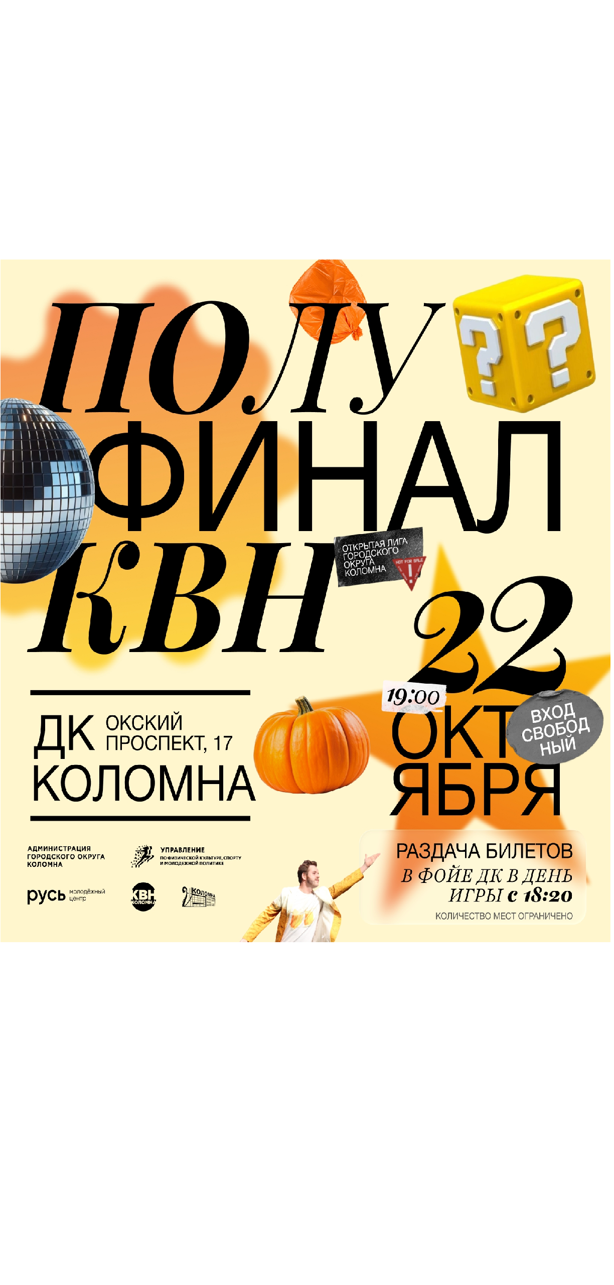 Полуфинал КВН