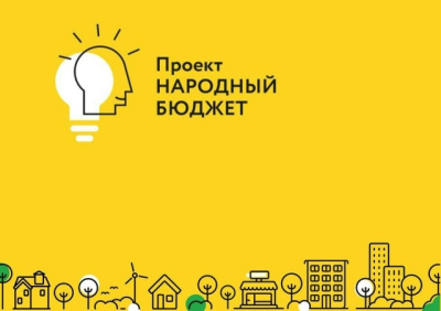 Жителей Коломны и Озёр приглашают проголосовать за проекты инициативного бюджетирования