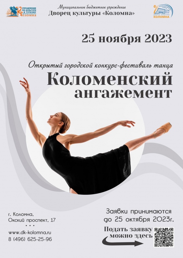 Талантливых танцоров приглашают на "Коломенский ангажемент"