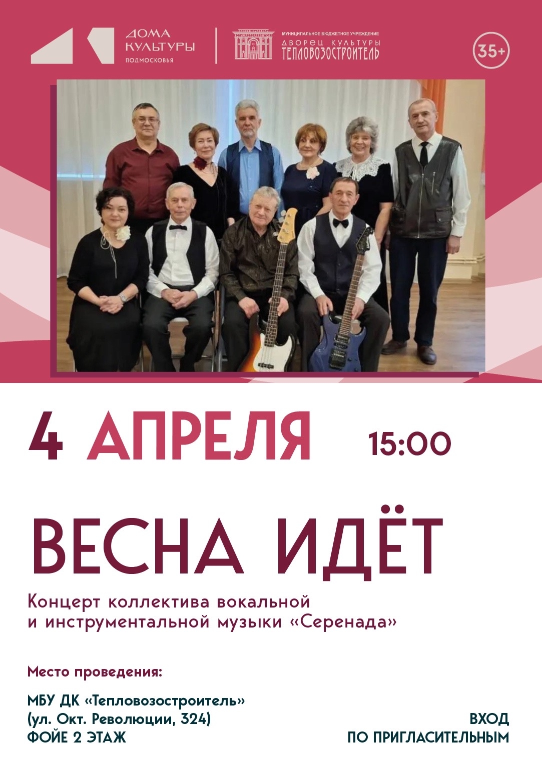 Концерт "Весна идёт"