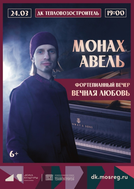 Фортепианный вечер "Вечная любовь"