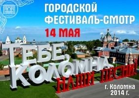 В мае пройдет городской фестиваль-смотр патриотических песен. Принимаются заявки