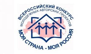 Студенты ГСГУ стали финалистами конкурса «Моя страна – моя Россия»