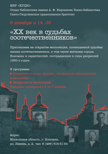 Открытие экспозиции &quot;XX век в судьбах соотечественников&quot;