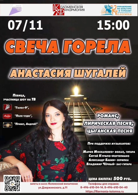 Концерт "Свеча горела"