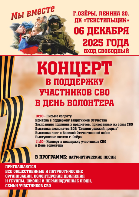  Ярмарка и концерт в поддержку участников СВО