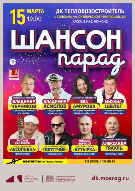 Шансон парад