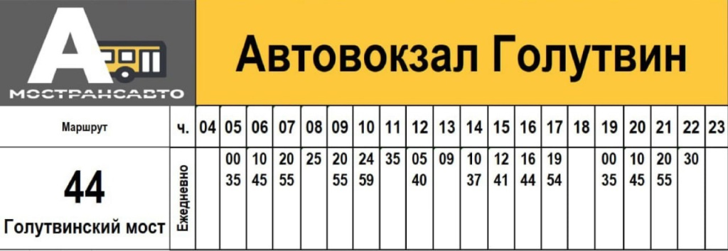 Расписание 3