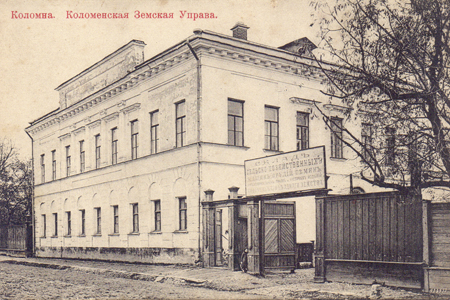 Здание Коломенской земской управы на Мещаниновской улице (ныне проезд Артиллеристов). Открытка начала XX века.