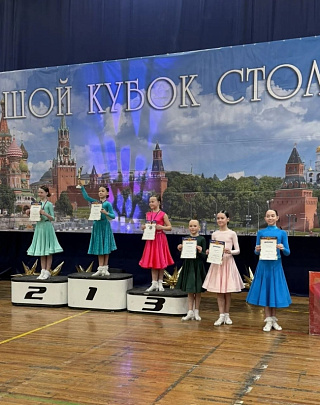 Коломенцы приняли участие в соревнованиях по танцевальному спорту "Большой Кубок Столицы"