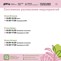 Парки Коломны приглашают активно провести время на свежем воздухе