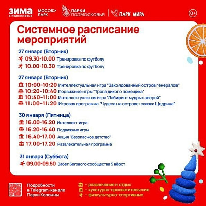 Парки городского округа Коломна приглашают провести время на свежем воздухе