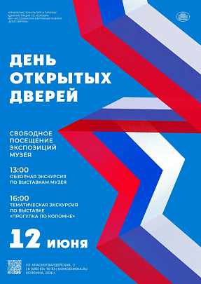 День открытых дверей состоится 12 июня в Доме Озерова