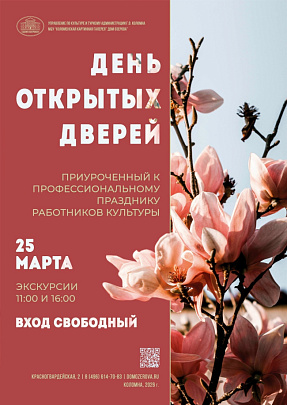 День открытых дверей пройдёт в Доме Озерова