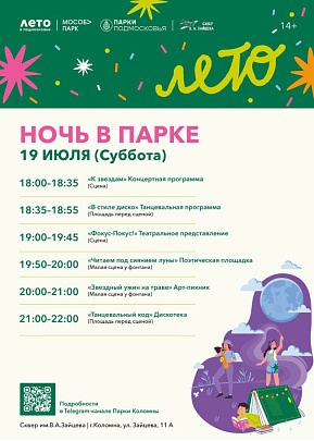 К звёздам! 12+