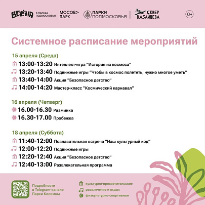 Парки городского округа Коломна приглашают провести время на свежем воздухе